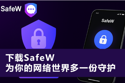 Safew谢谢你陪我聊天
