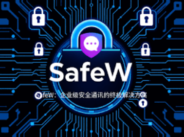 Safew怎么防止设备丢失泄密 Safew怎么防止设备丢失泄密