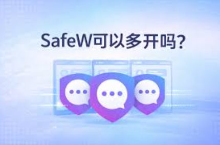 Safew发错消息了怎么撤回
